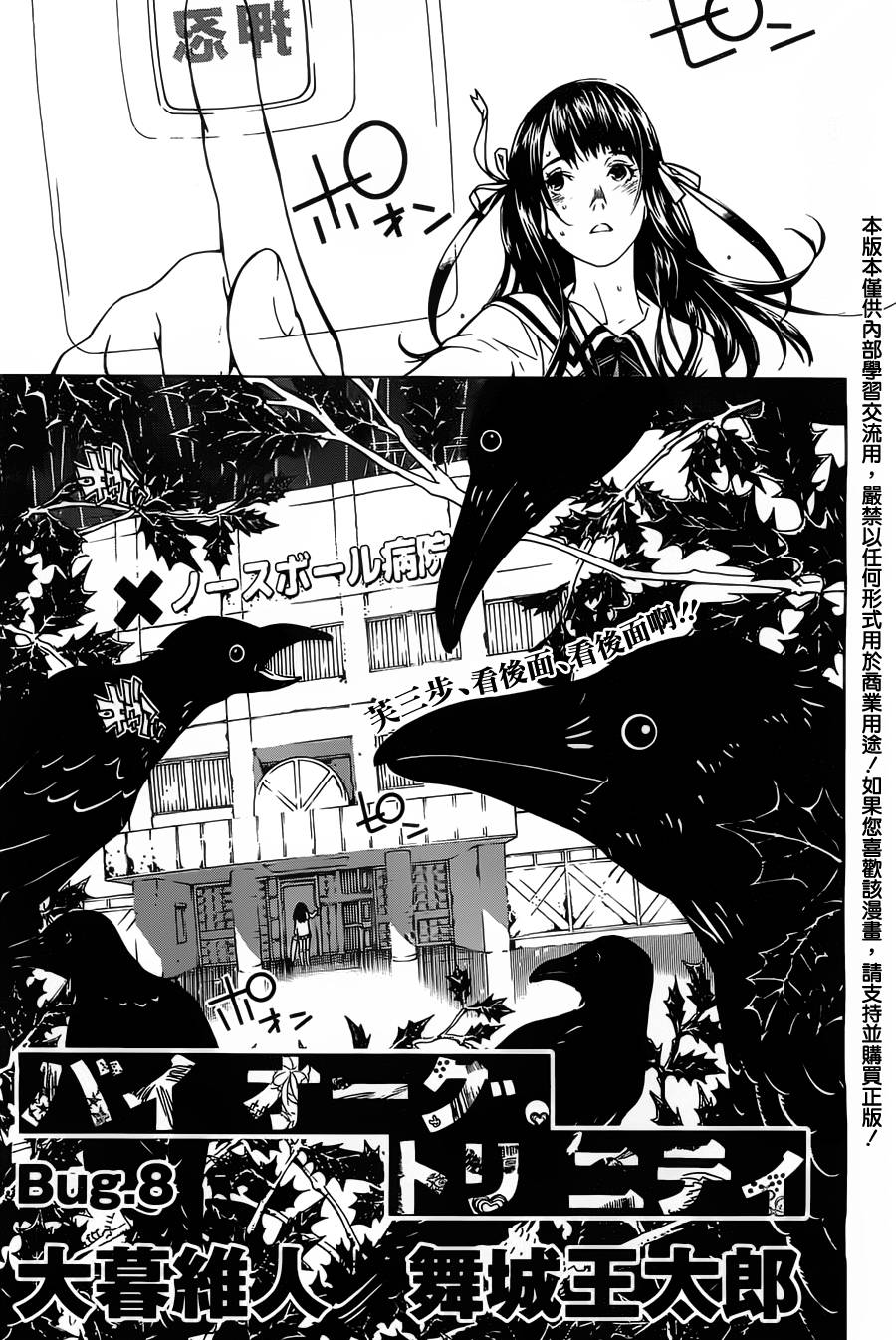 Biorg Trinity第8话图