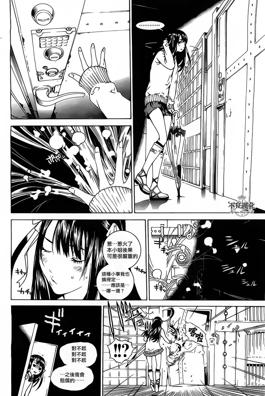 Biorg Trinity第8话图