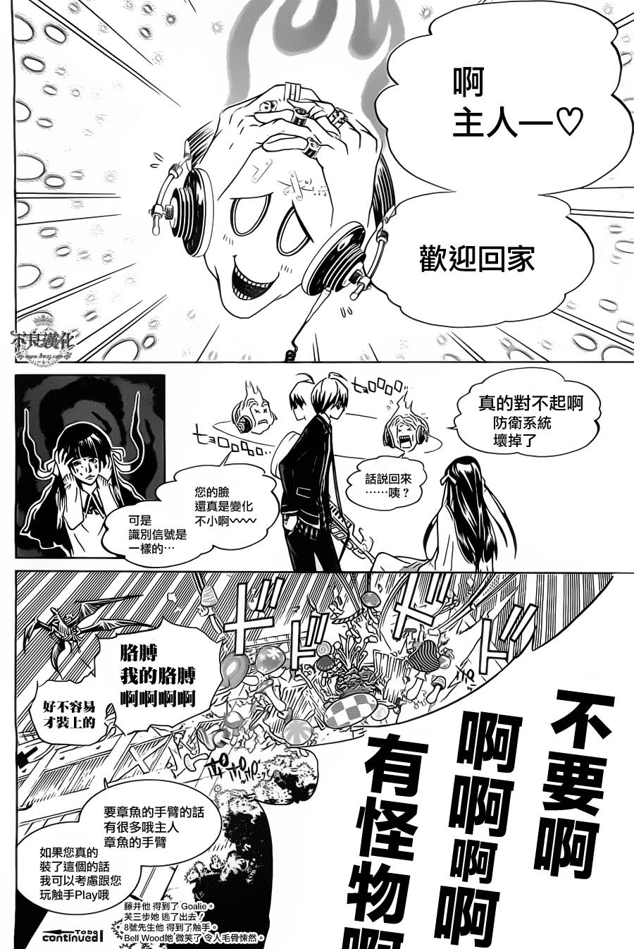 Biorg Trinity第8话图