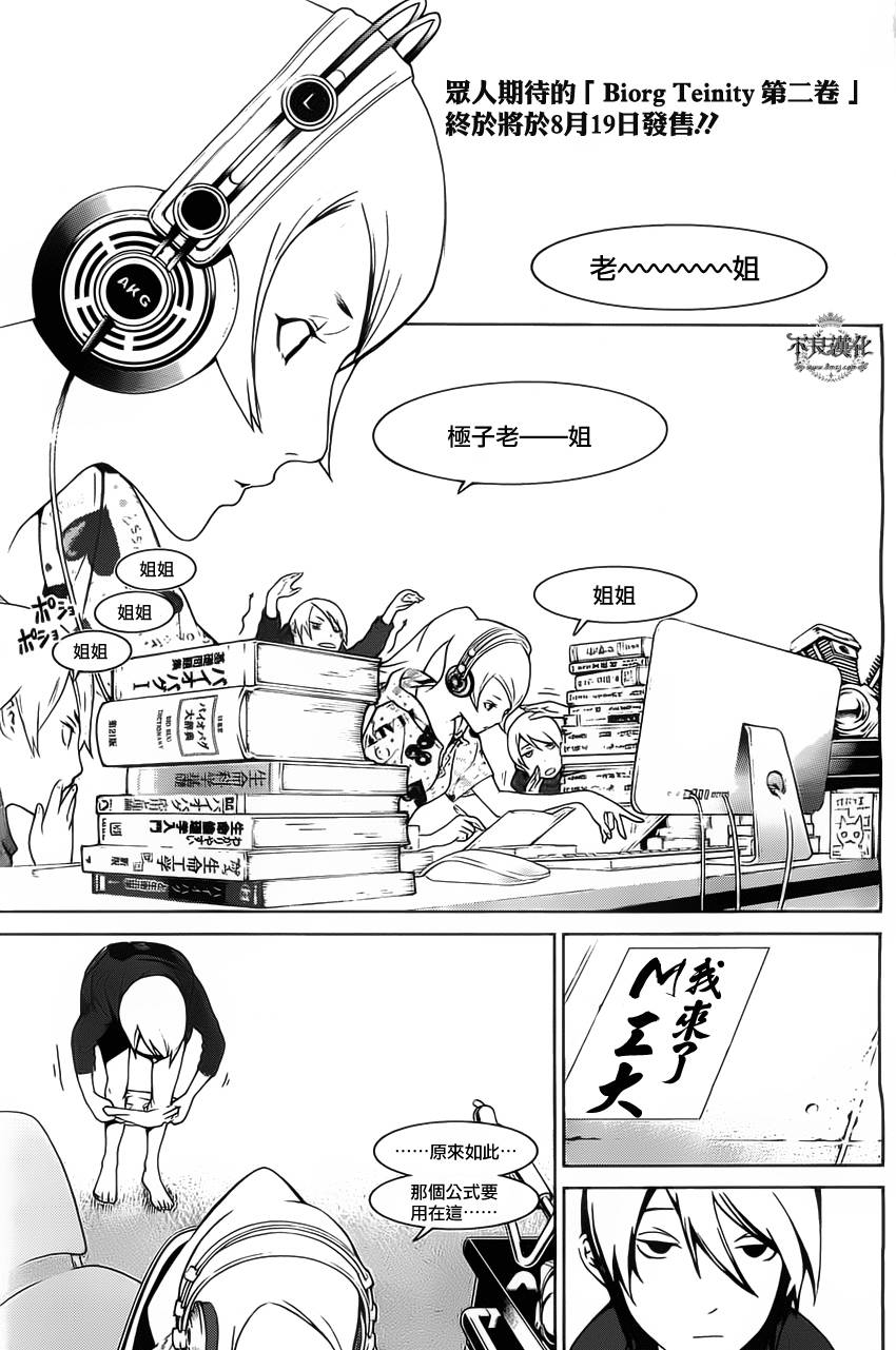 Biorg Trinity第9话图