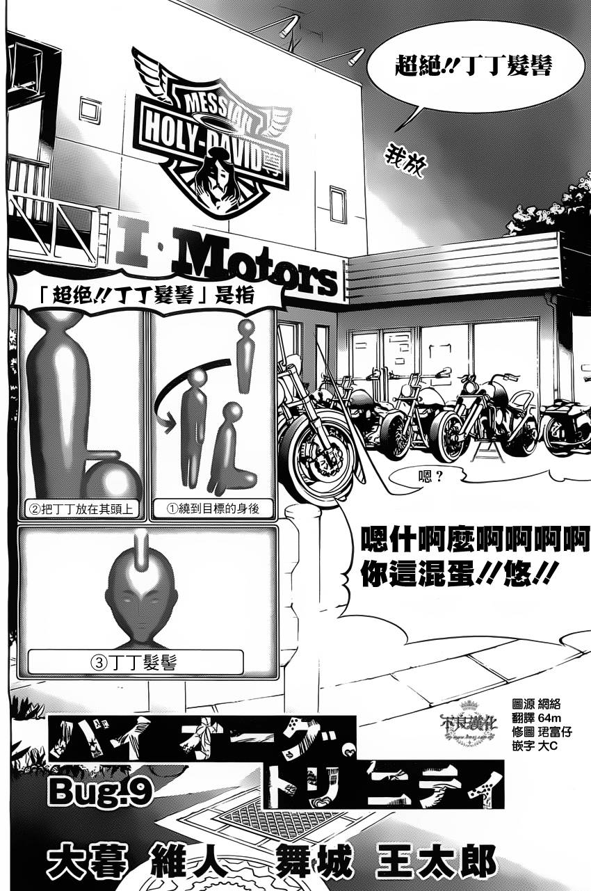 Biorg Trinity第9话图