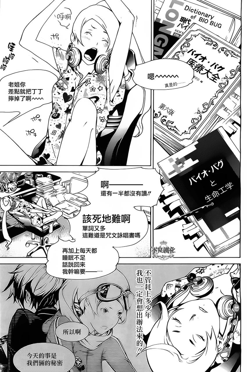 Biorg Trinity第9话图