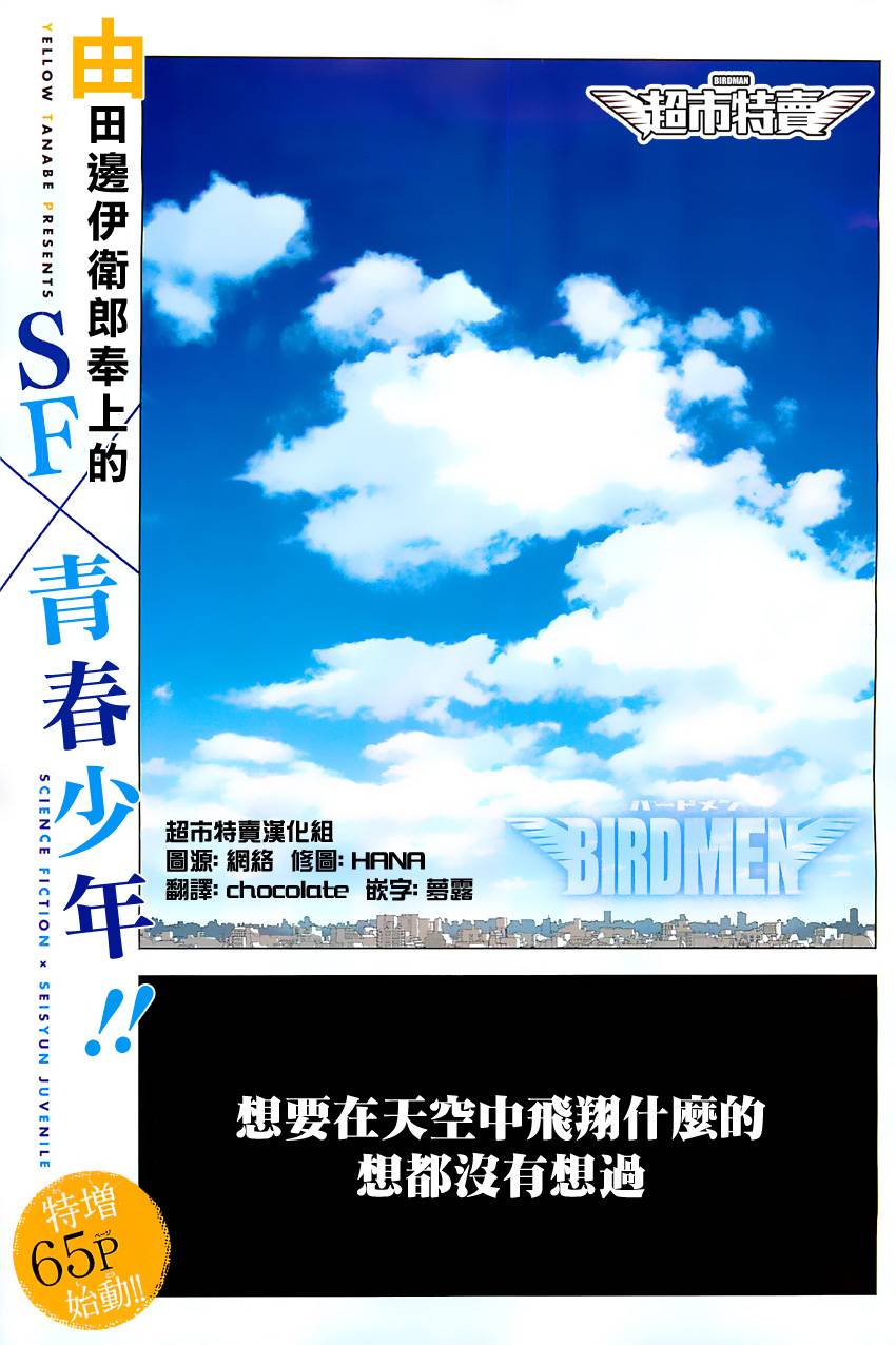 Bird Men第1话图