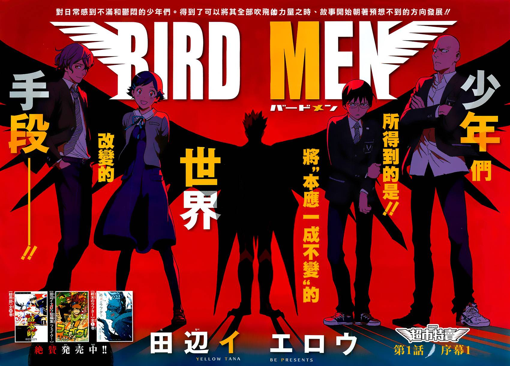 Bird Men第1话图