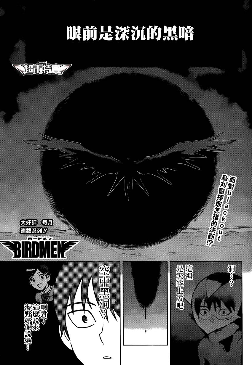 Bird Men第10话图