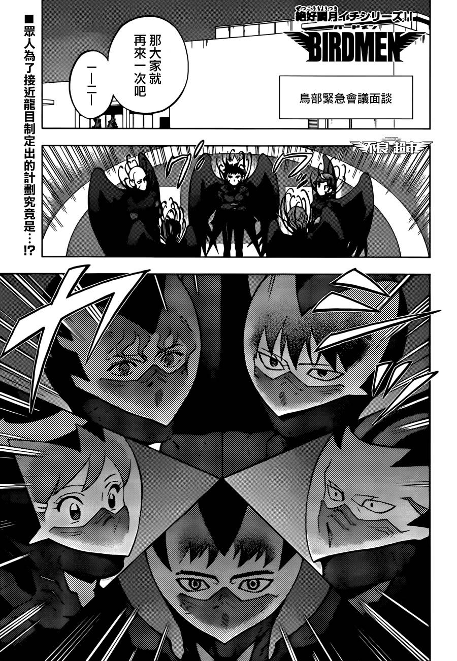 Bird Men第11话图