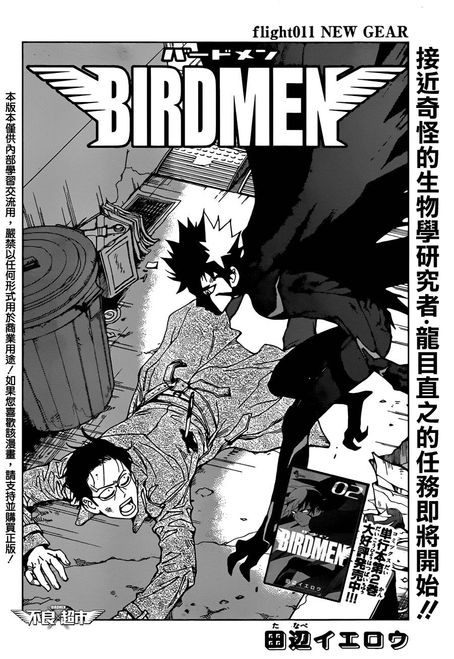 Bird Men第11话图