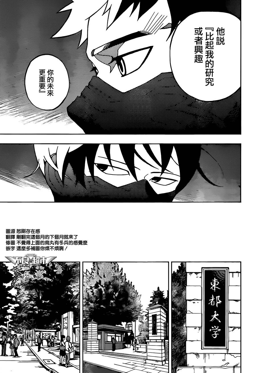 Bird Men第11话图