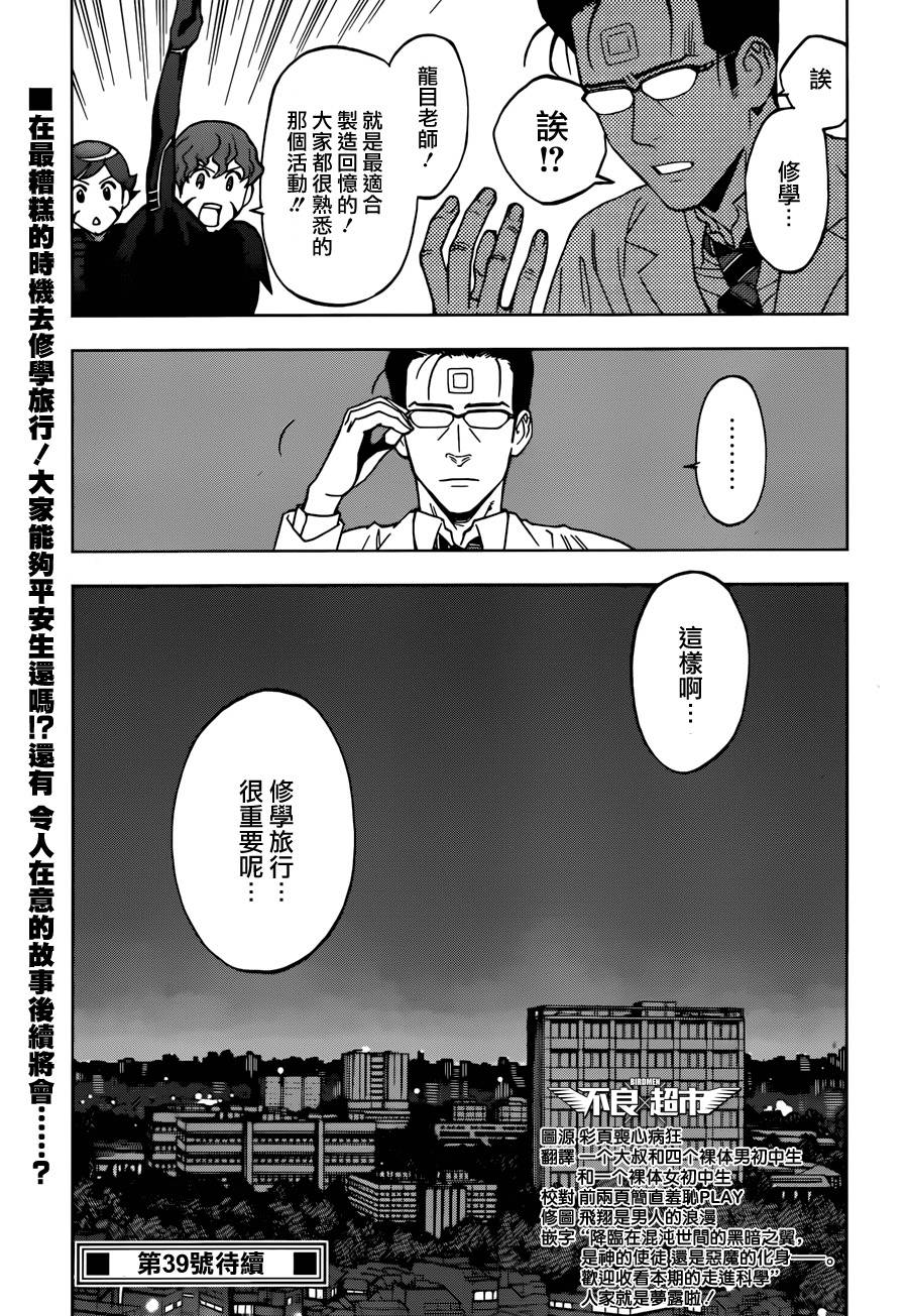 Bird Men第14话图