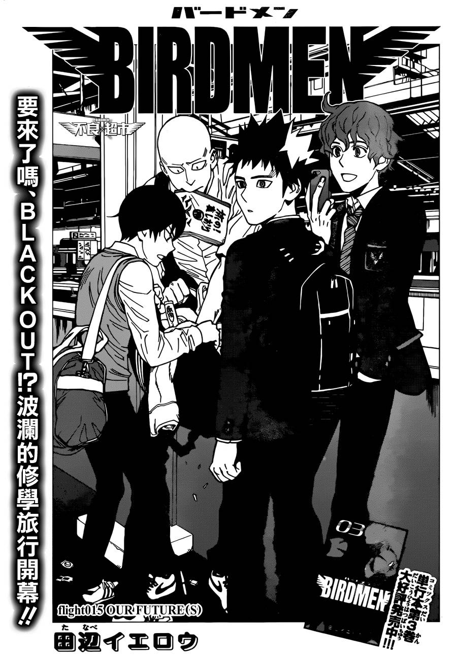 Bird Men第15话图