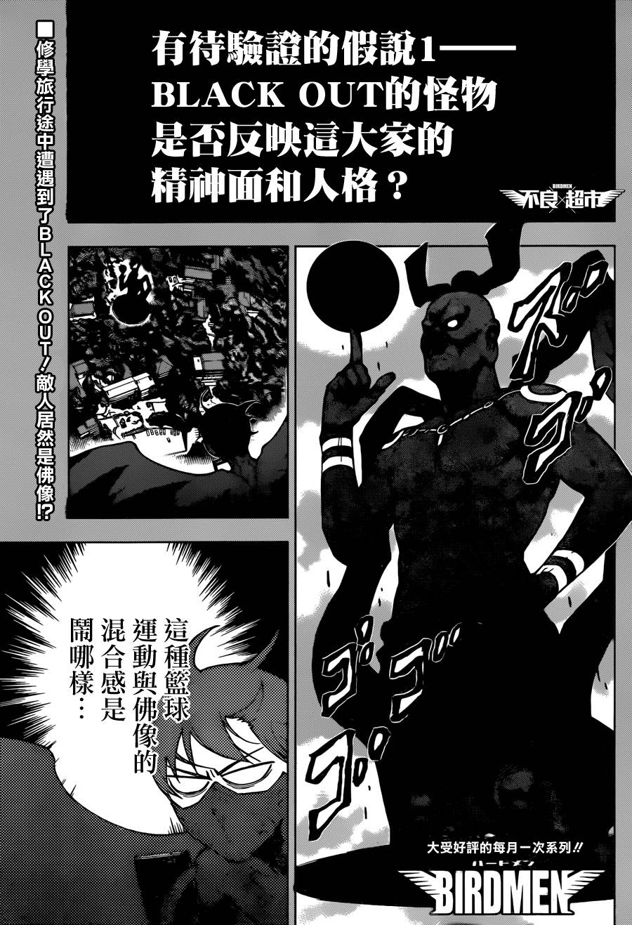 Bird Men第16话图