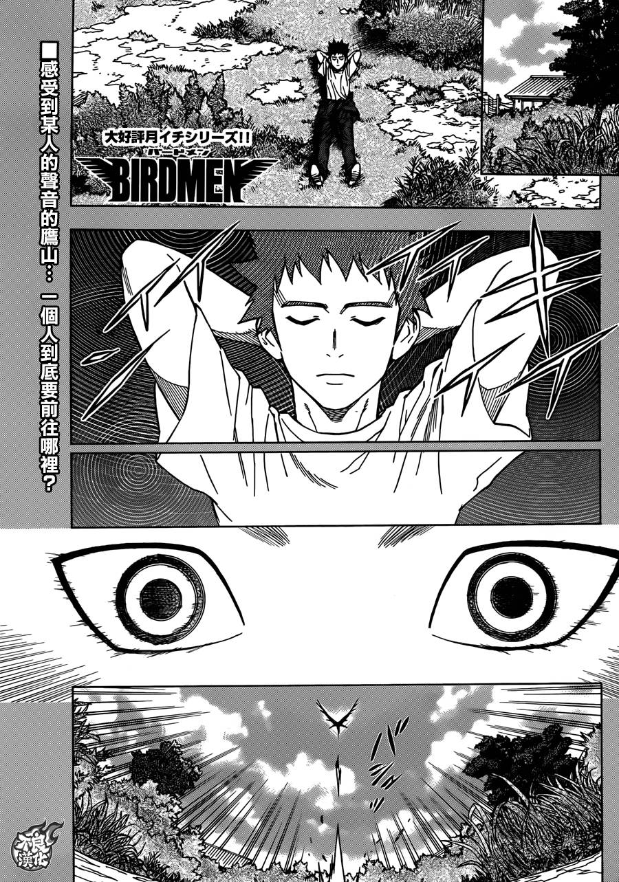 Bird Men第17话图