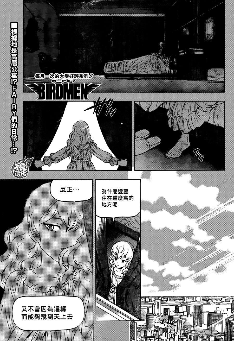 Bird Men第18话图