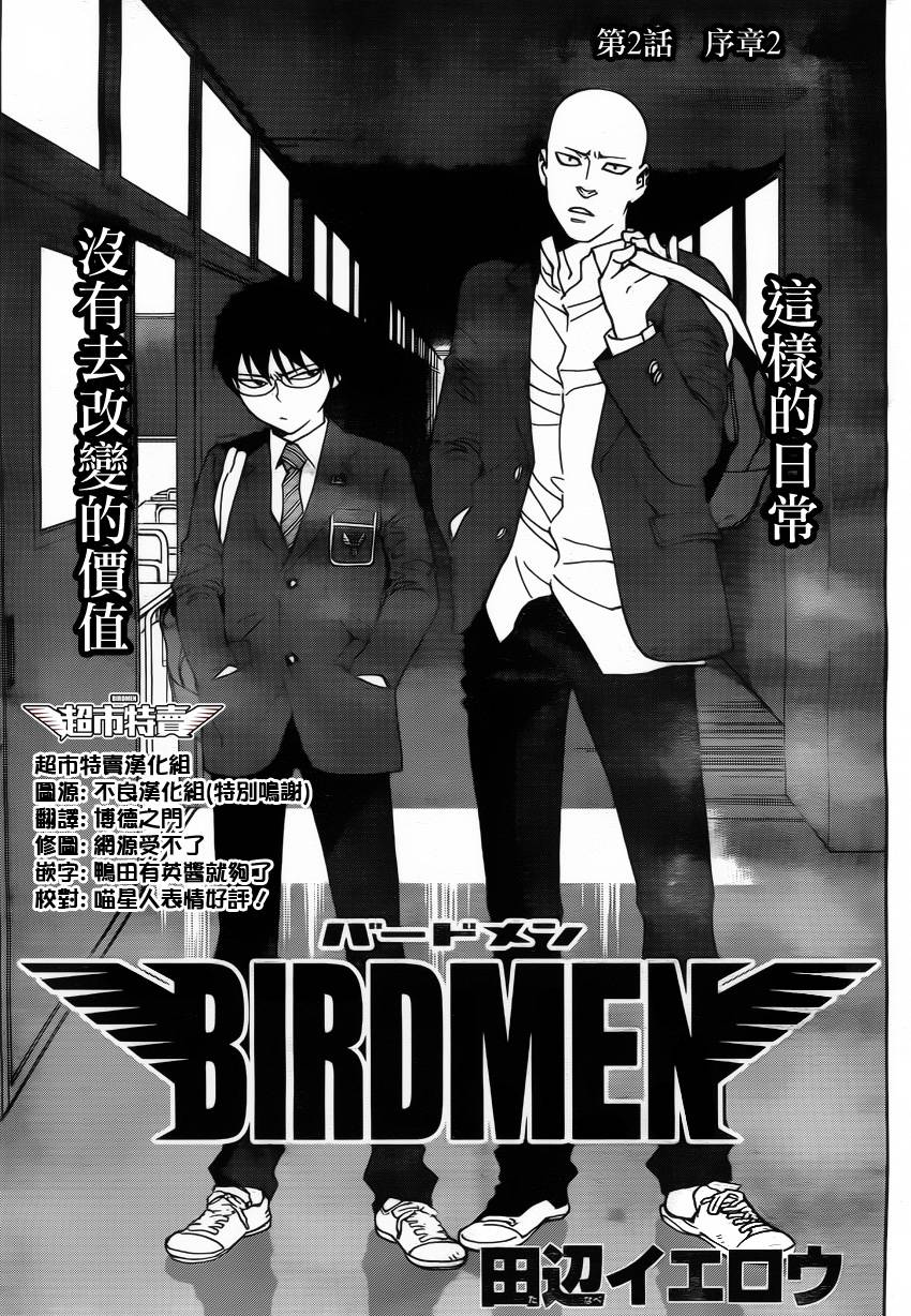 Bird Men第2话图