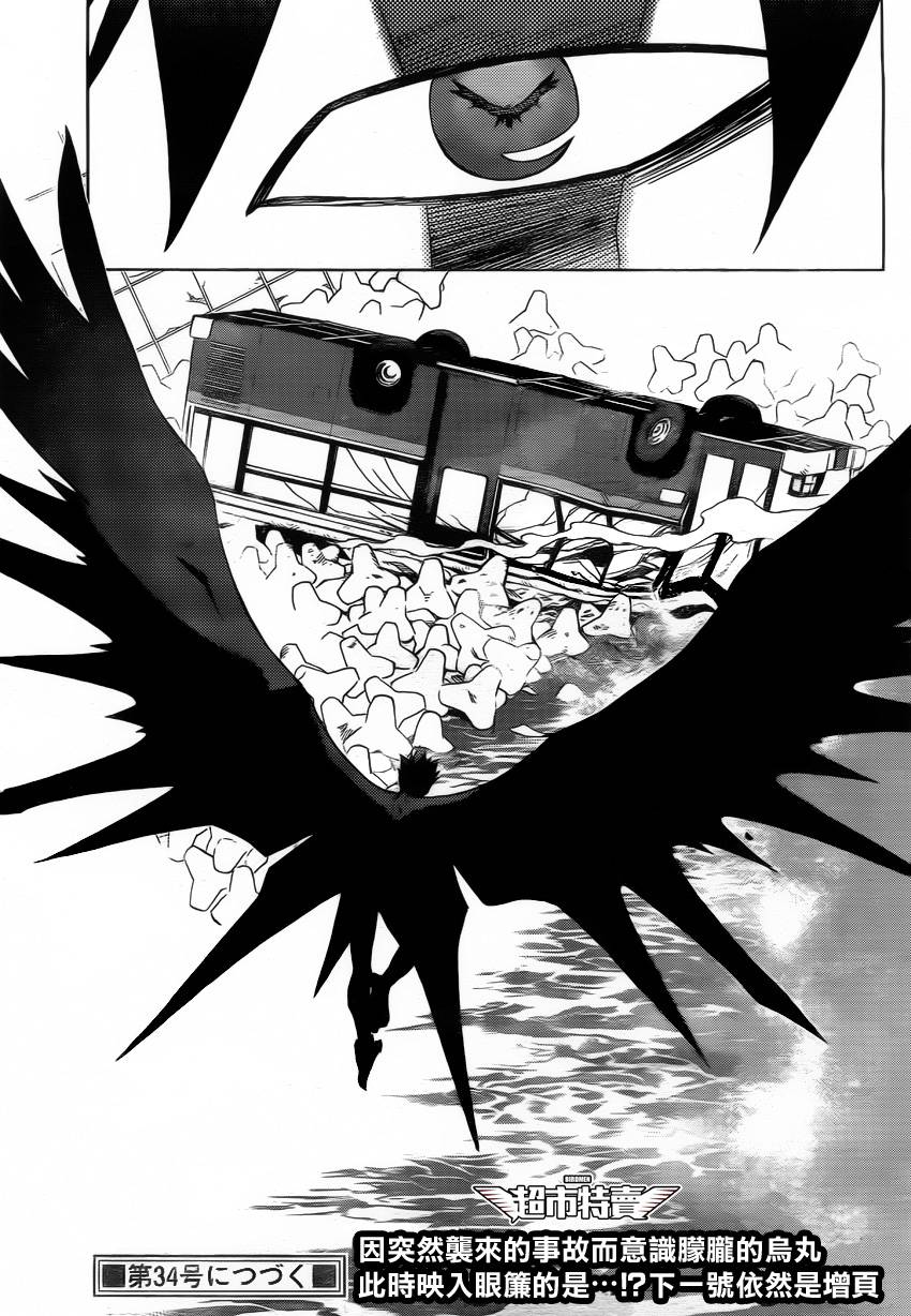 Bird Men第2话图