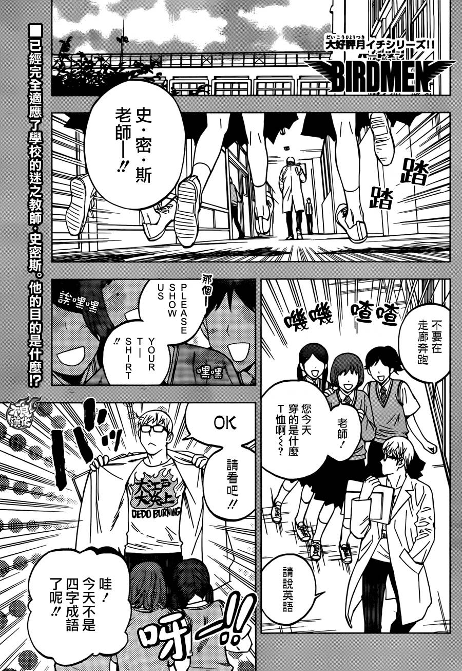 Bird Men第23话图