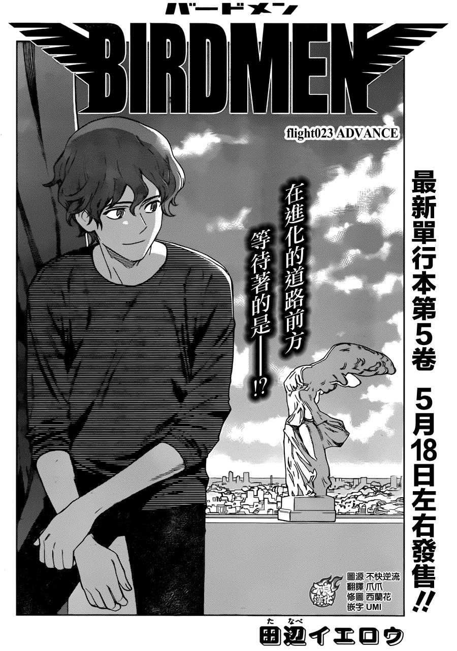 Bird Men第23话图