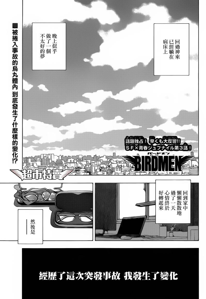 Bird Men第3话图