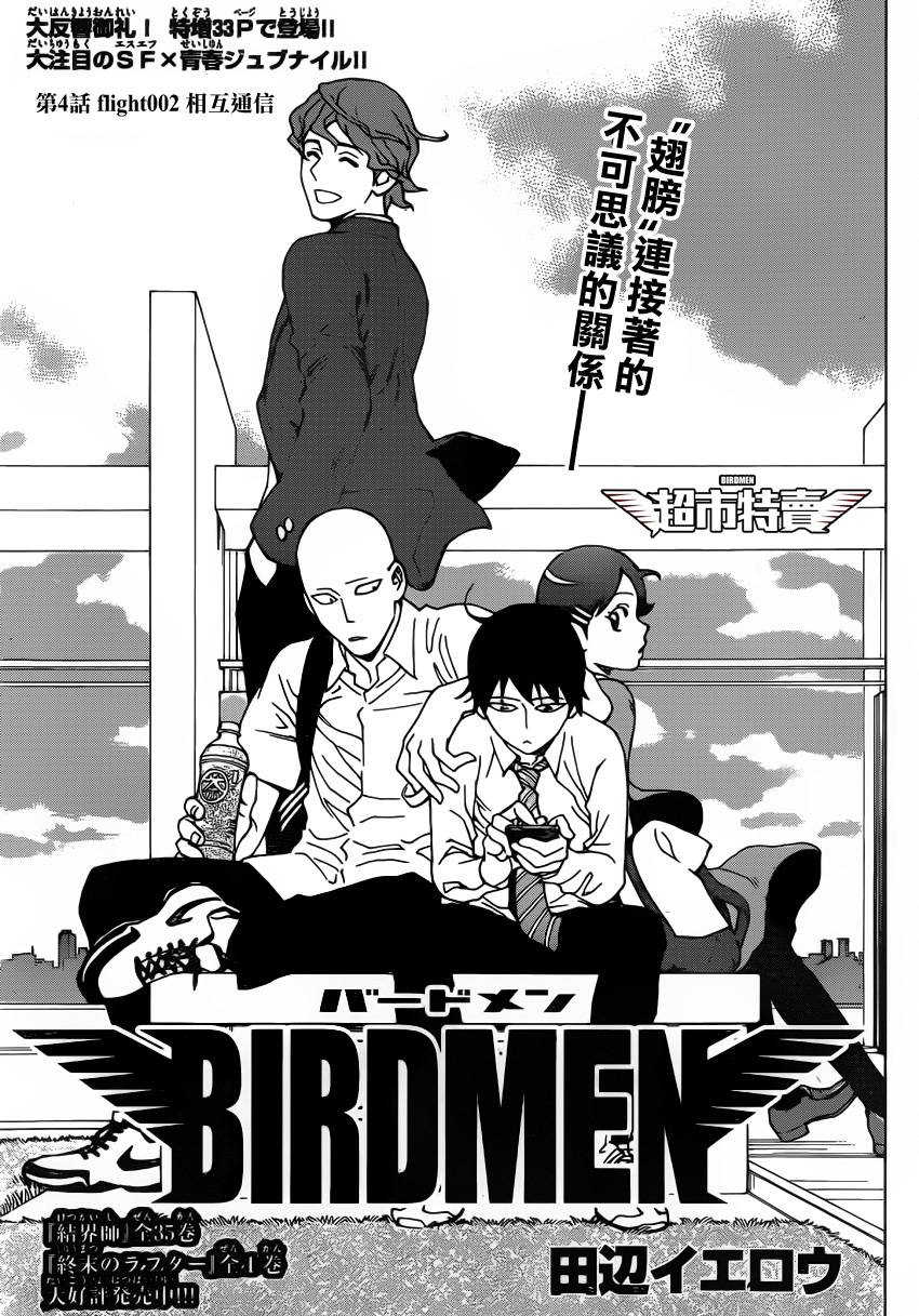 Bird Men第4话图