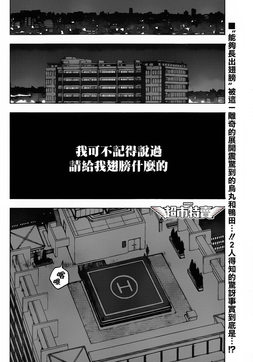 Bird Men第4话图