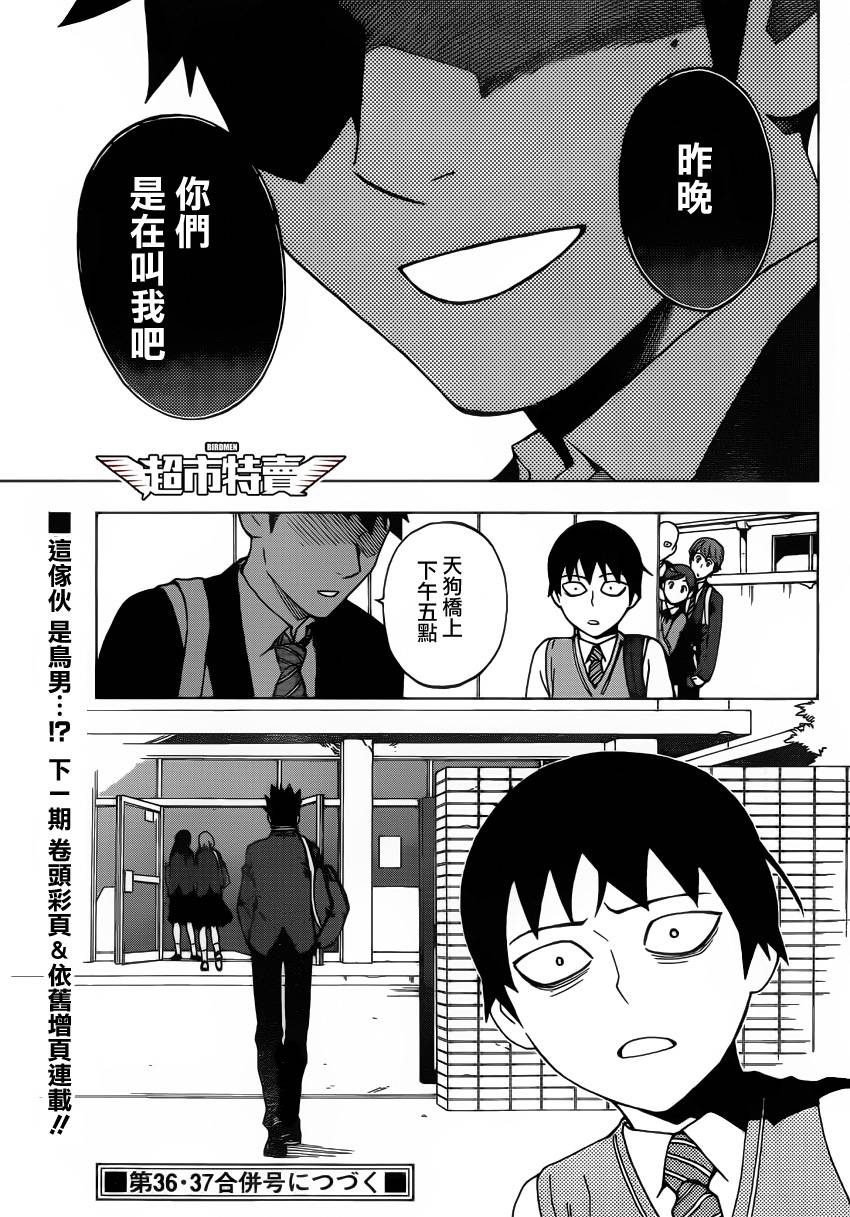 Bird Men第4话图