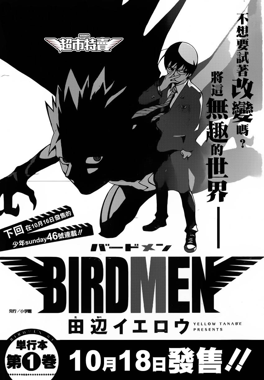 Bird Men第5话图