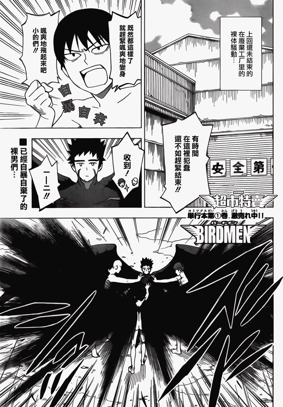 Bird Men第7话图