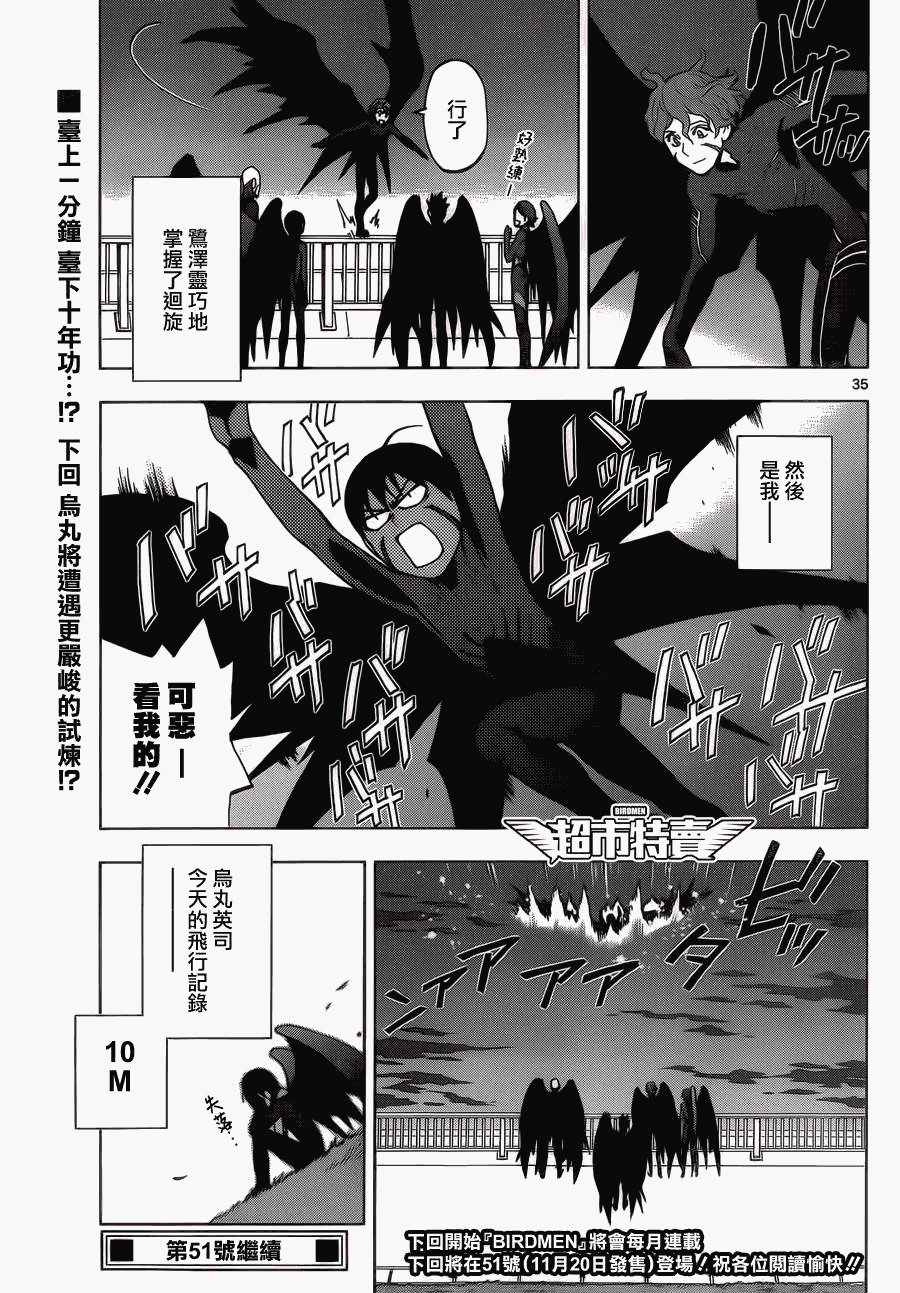Bird Men第7话图
