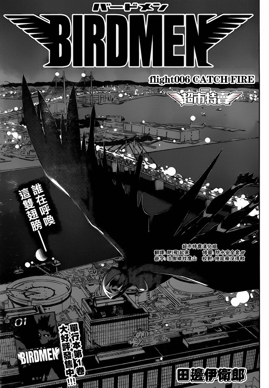 Bird Men第8话图