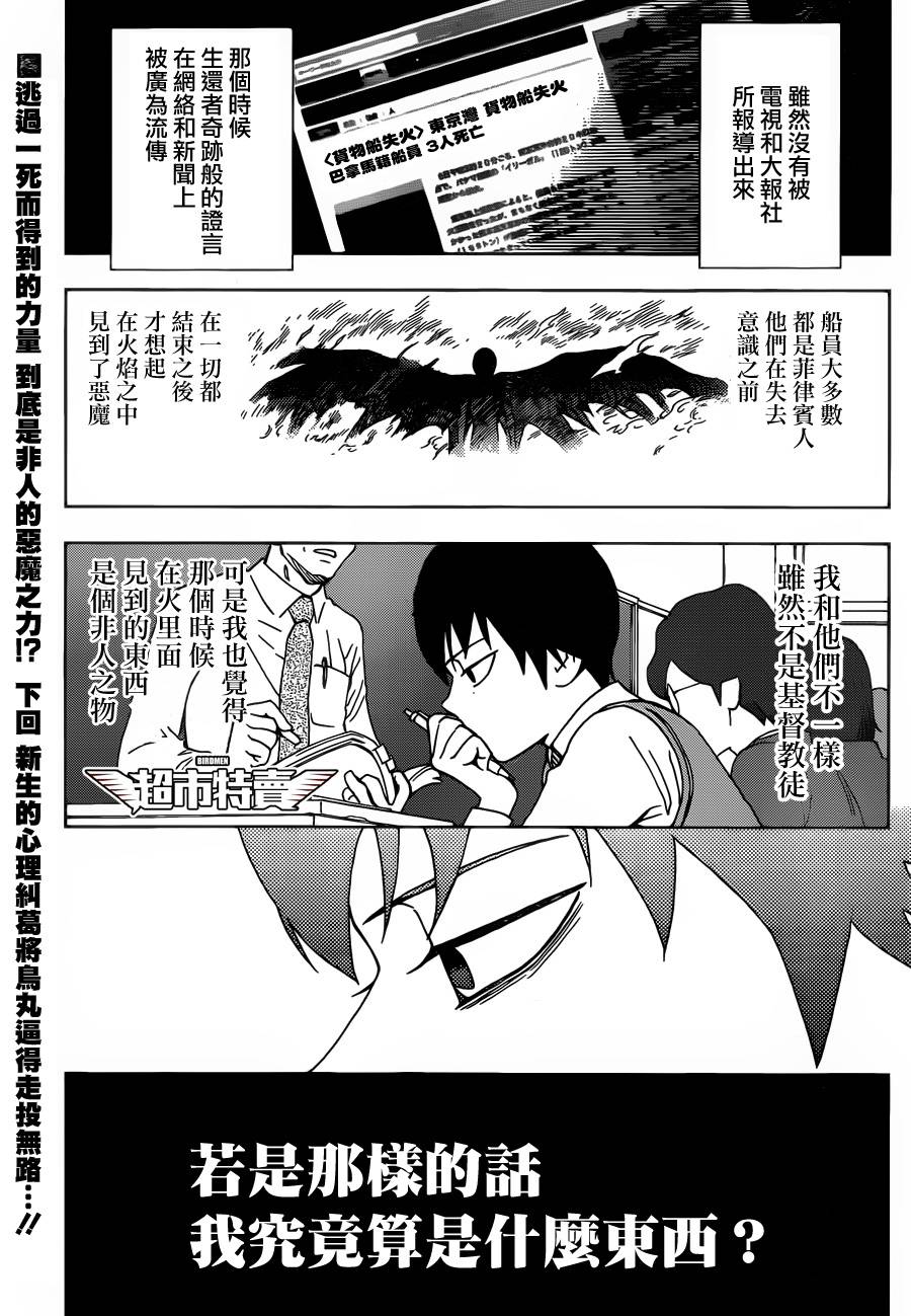 Bird Men第8话图