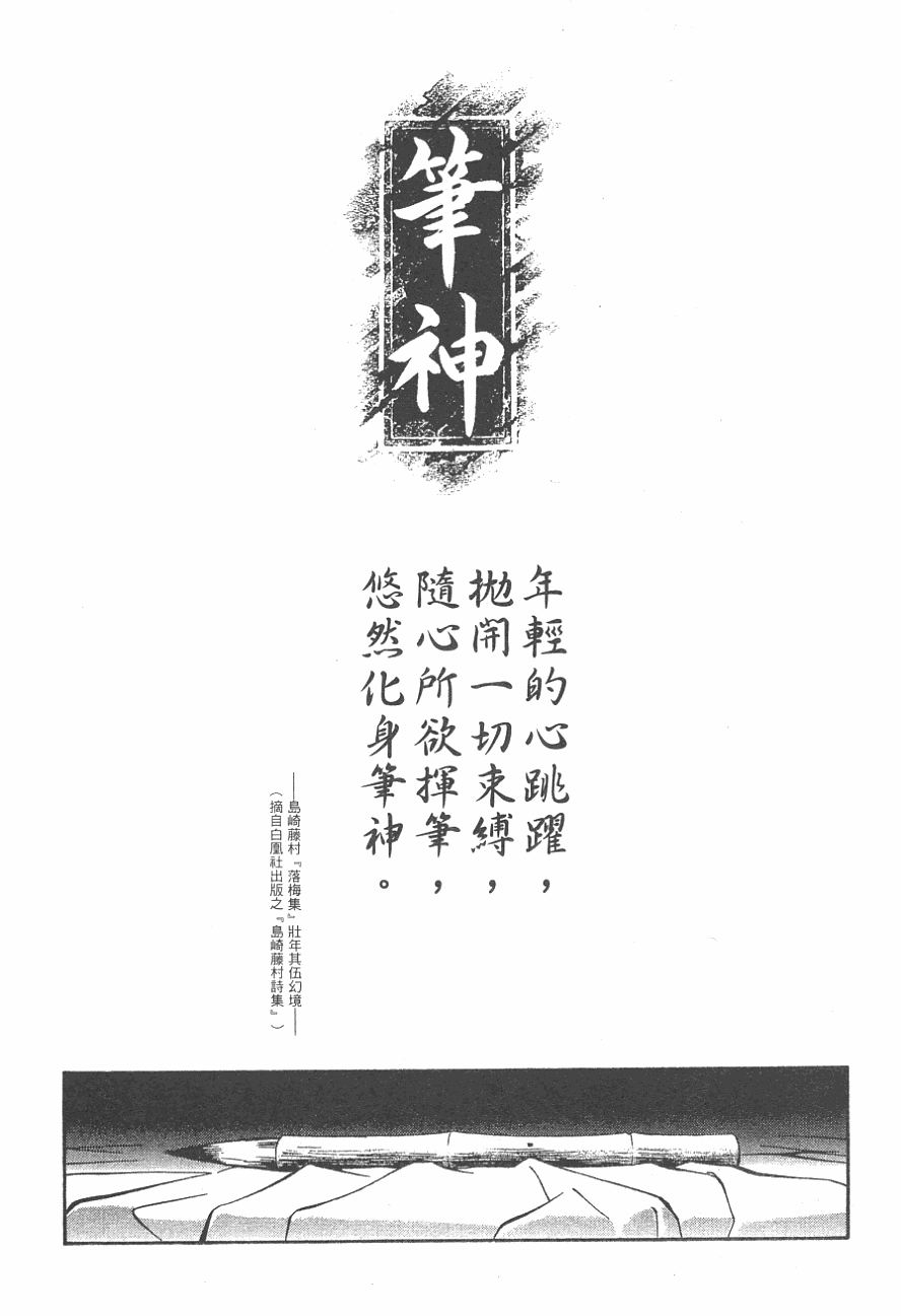 笔神第1卷图