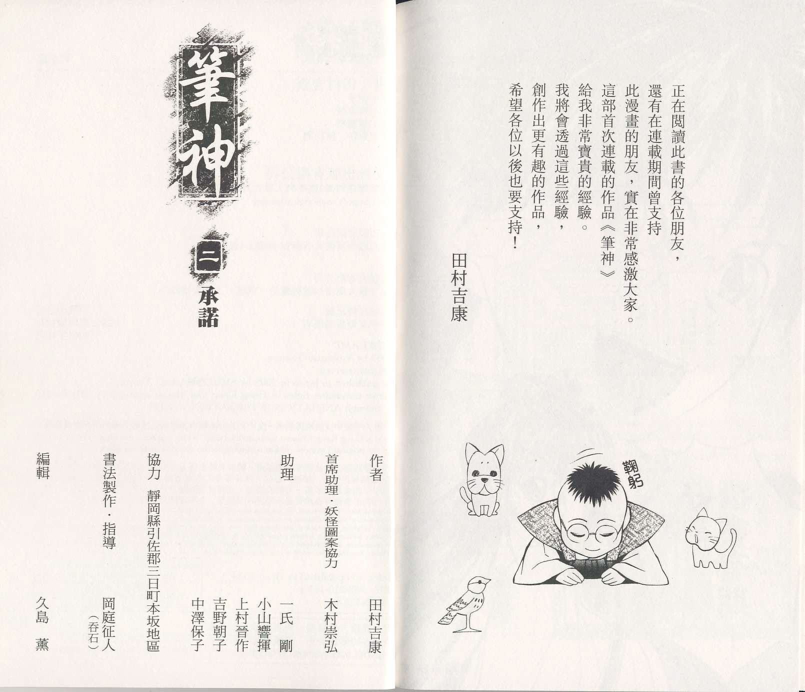笔神第2卷图