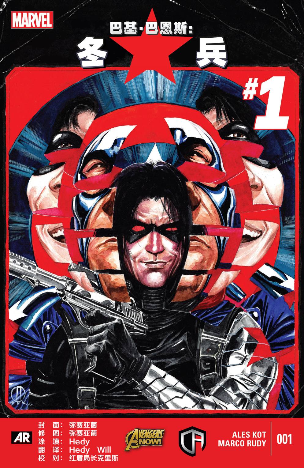 巴基·巴恩斯：冬兵第1卷图