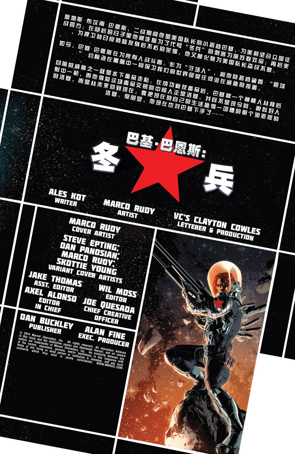 巴基·巴恩斯：冬兵第2卷图