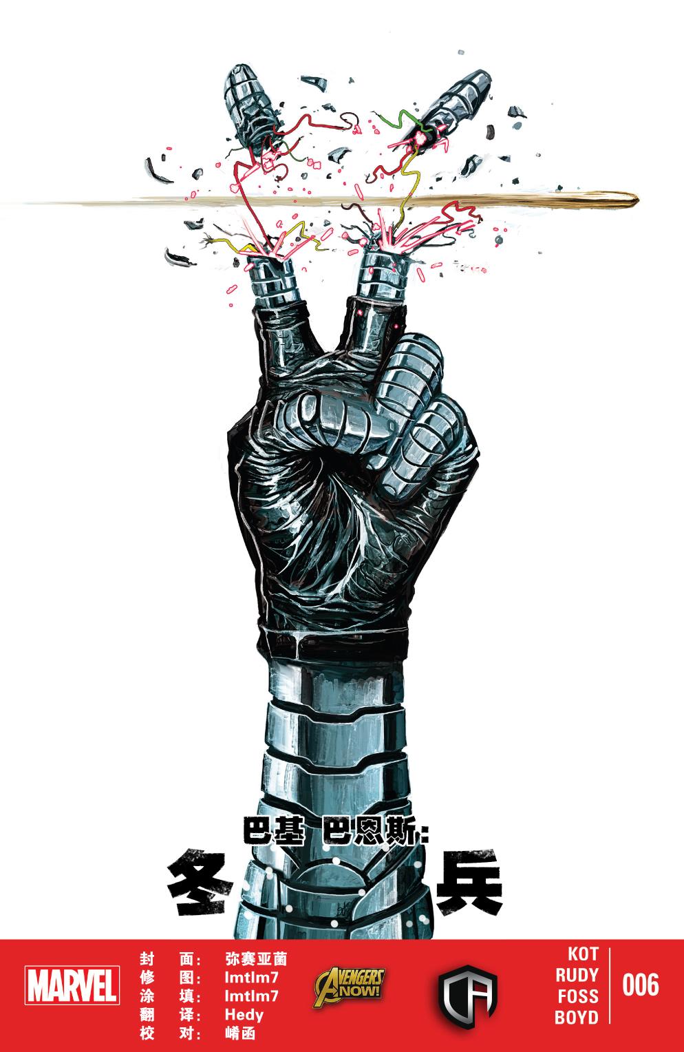 巴基·巴恩斯：冬兵第6卷图