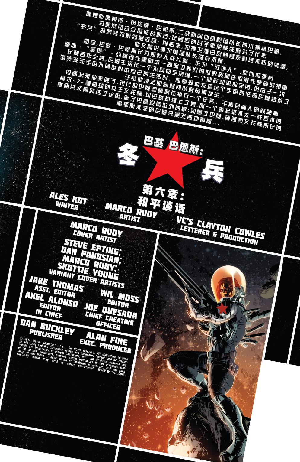 巴基·巴恩斯：冬兵第6卷图