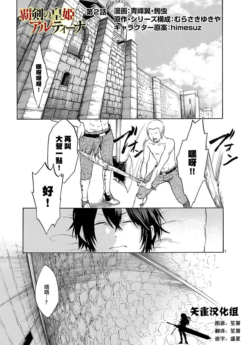 霸剑的皇姬阿尔缇娜第2话图