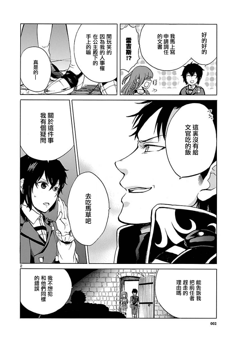 霸剑的皇姬阿尔缇娜第3话图