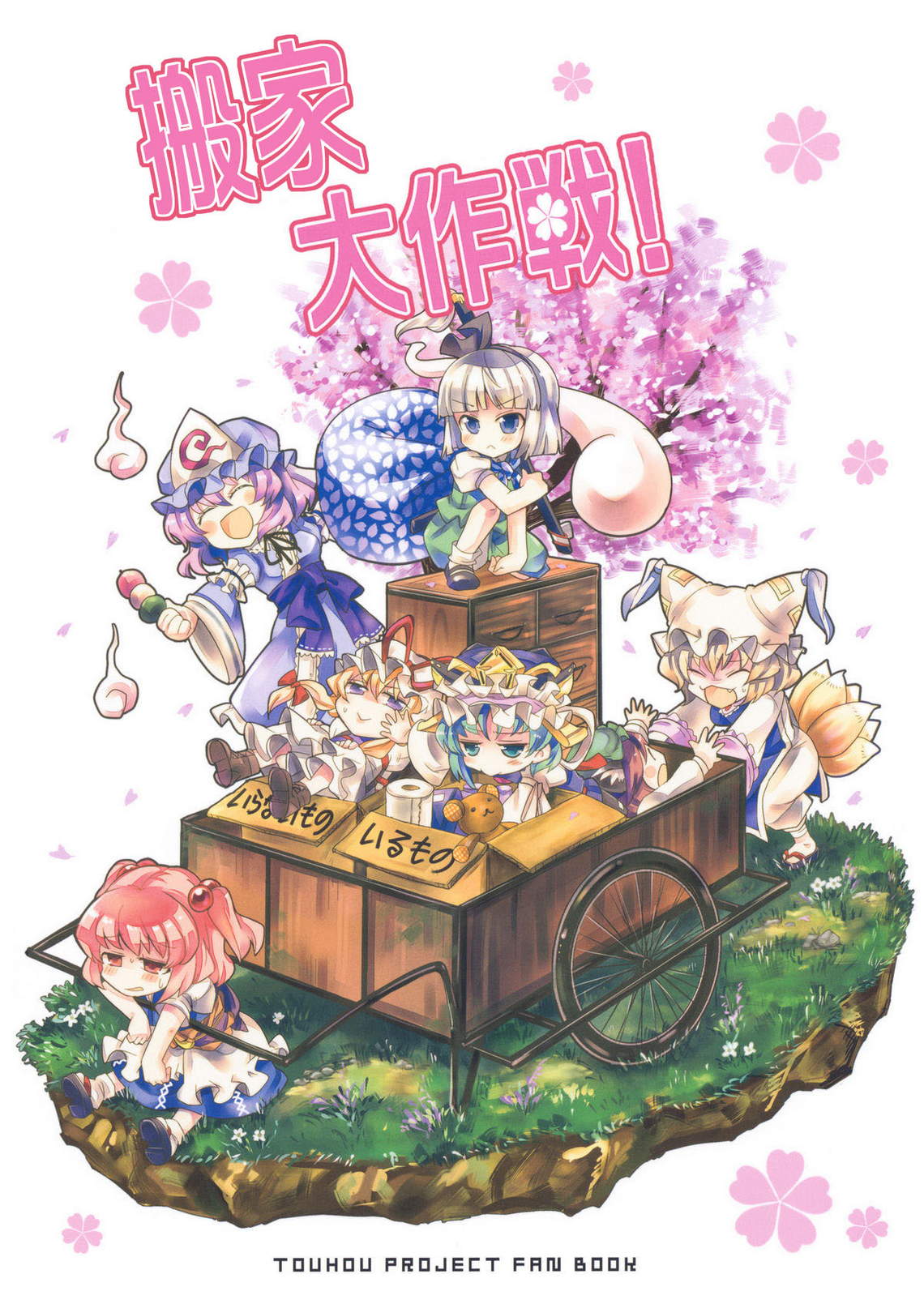 搬家大作战全1话图