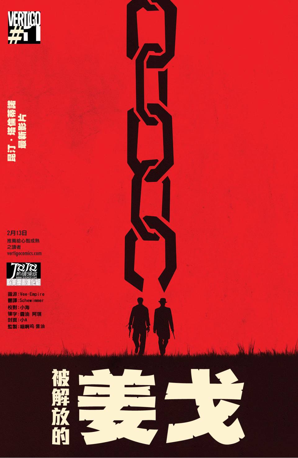 被解放的姜戈第1卷图