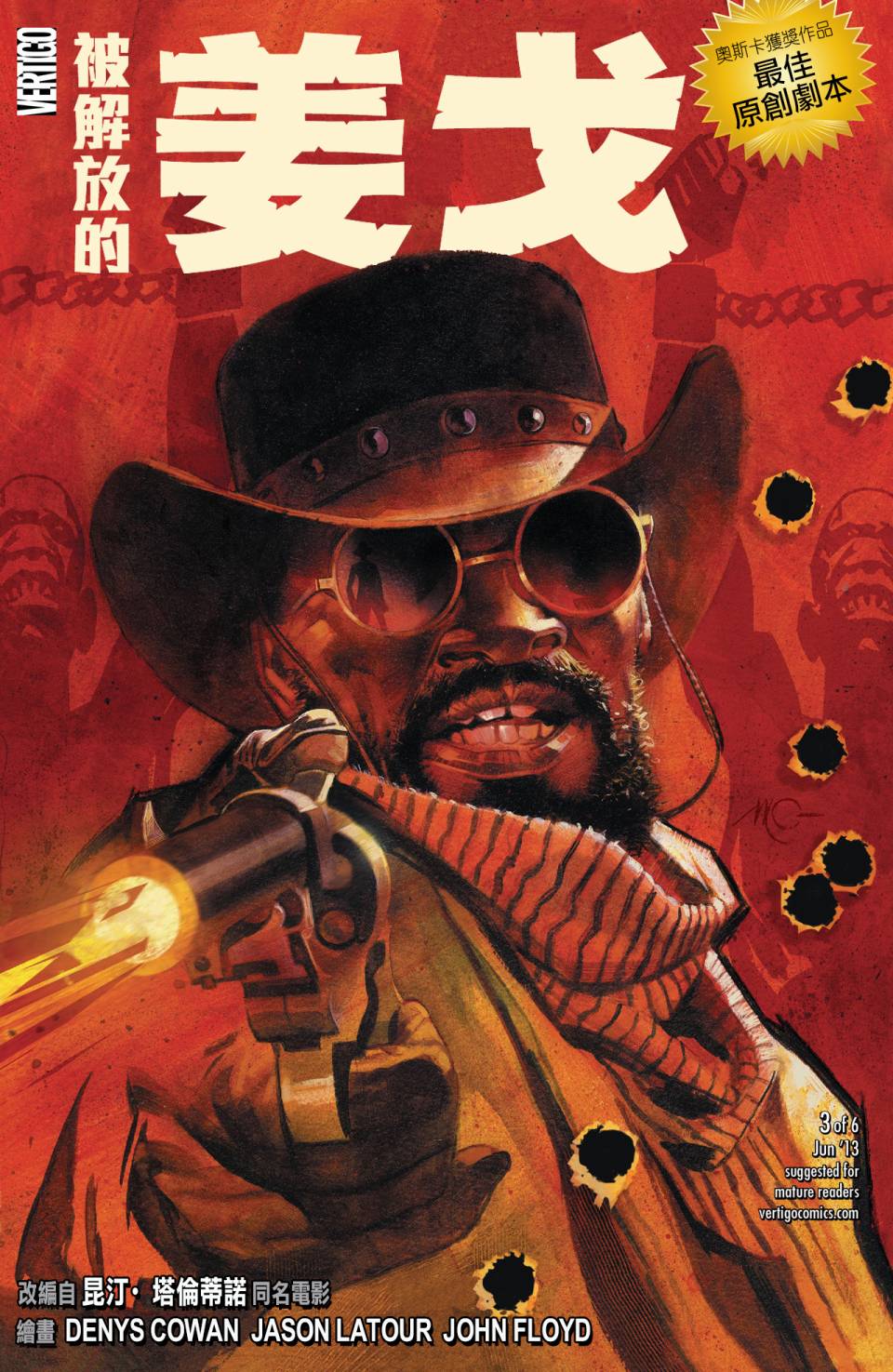 被解放的姜戈第3卷图