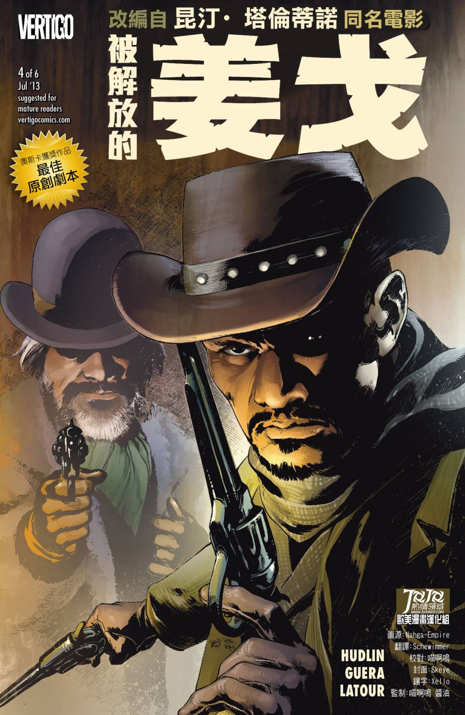 被解放的姜戈第4卷图