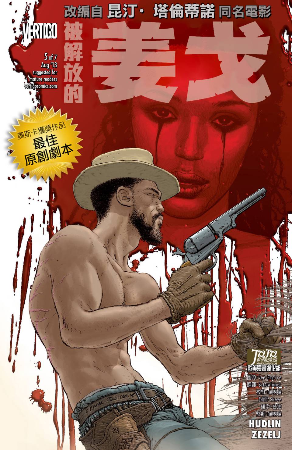 被解放的姜戈第5卷图