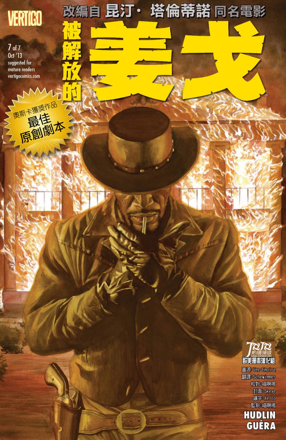 被解放的姜戈第7卷图