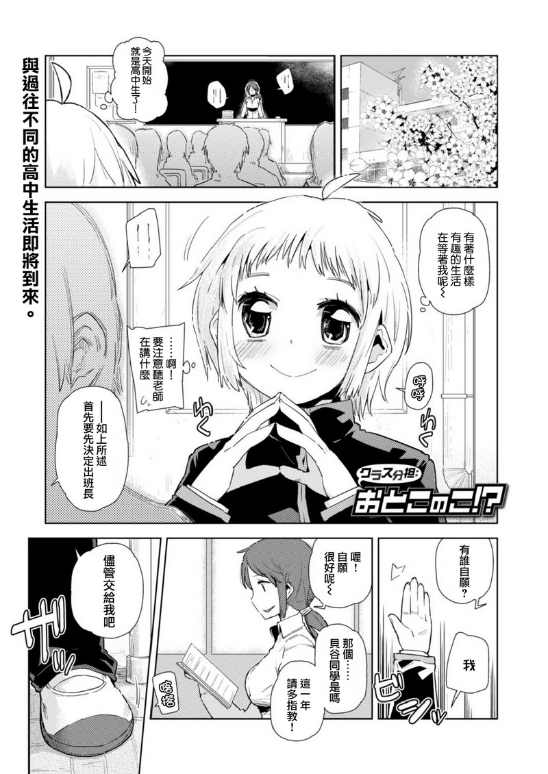 班级分担 伪娘！？全1话图