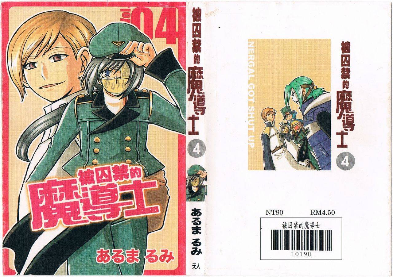 被监禁的尼鲁加鲁第4卷图