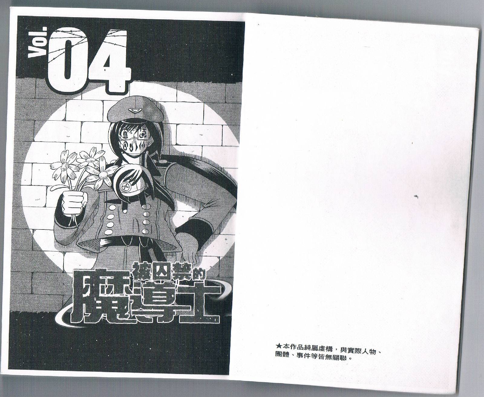 被监禁的尼鲁加鲁第4卷图