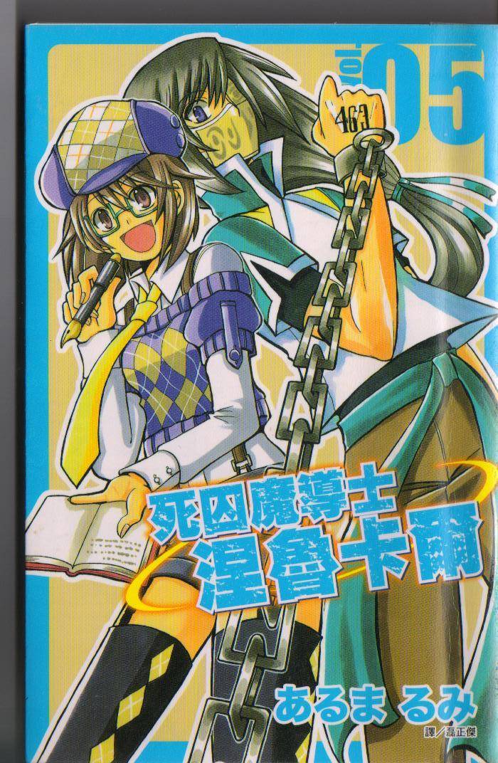 被监禁的尼鲁加鲁第5卷图