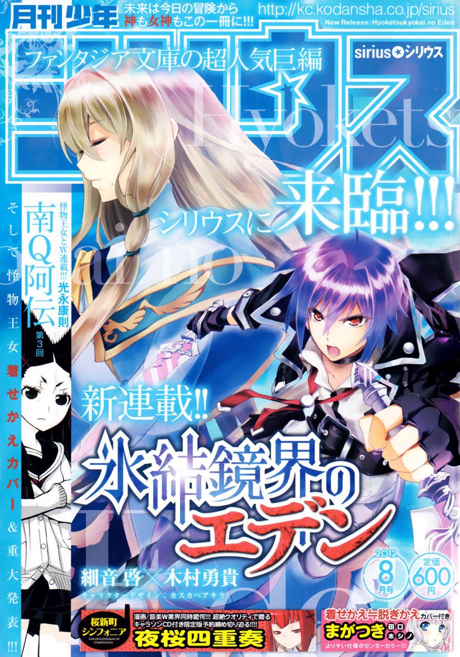 冰结镜界之伊甸第1话图