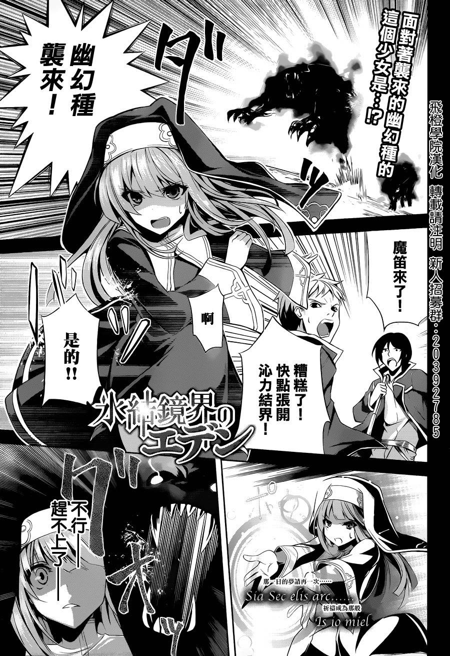 冰结镜界之伊甸第10话图